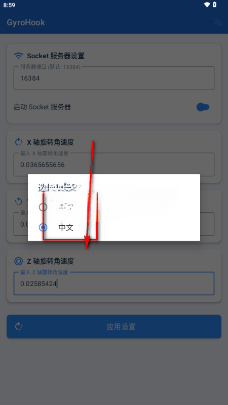 GyroHook�ٷ��� 1.1.2��׿���ͼ2