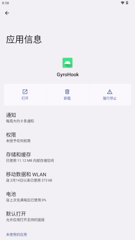 GyroHook�ٷ��� 1.1.2��׿���ͼ0
