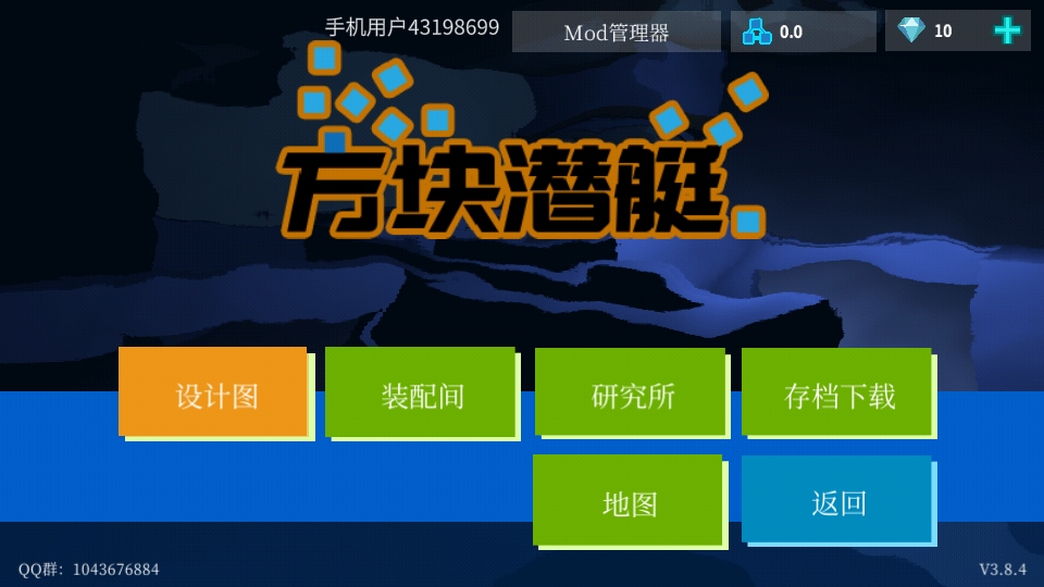 ����Ǳͧ��׿�� 3.8.4�汾��ͼ2