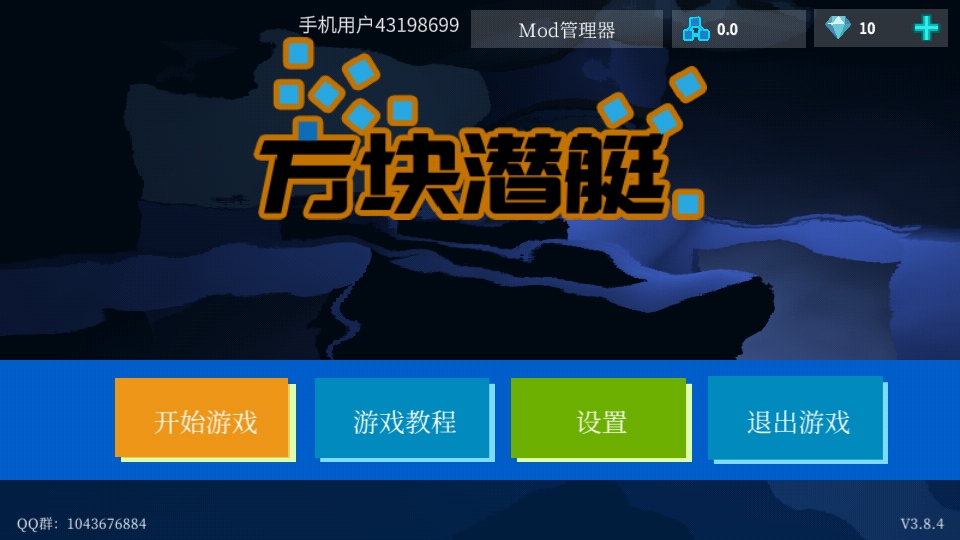 ����Ǳͧ��׿�� 3.8.4�汾��ͼ0