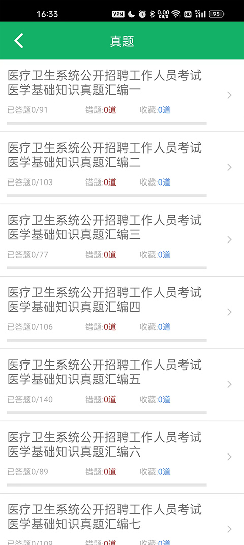 ҽѧ����֪ʶ������� 1.9��׿���ͼ0