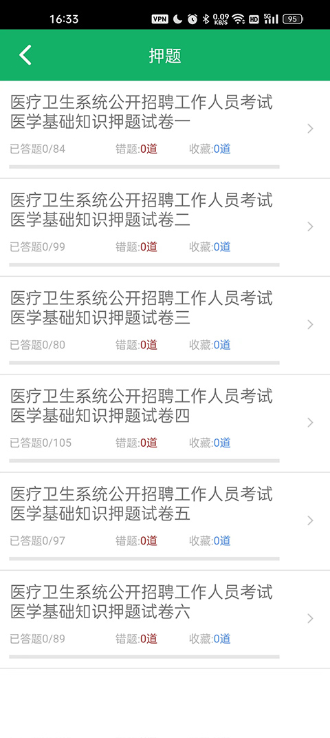 ҽѧ����֪ʶ������� 1.9��׿���ͼ1