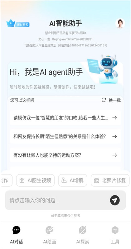 ����ai��Ƶ 1.0.4��׿���ͼ1