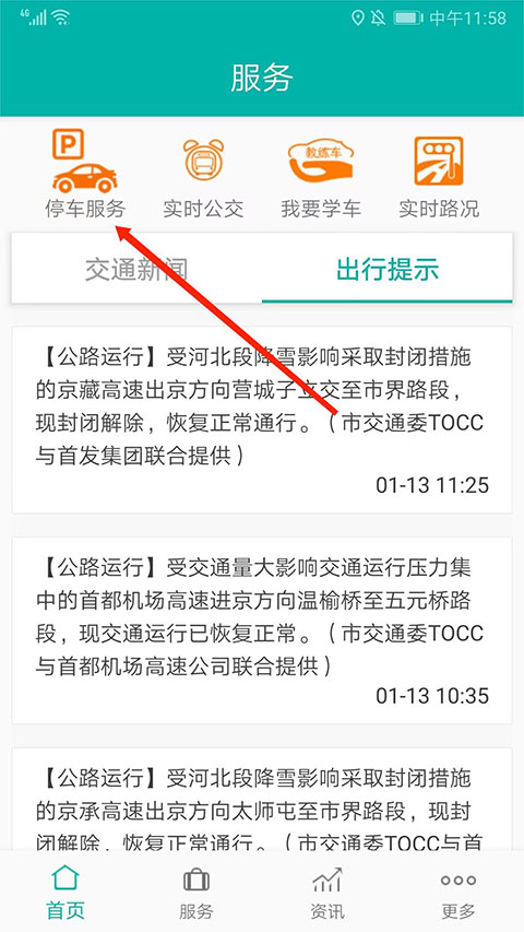 ������ͨapp�ٷ��� 2.0.7��׿���ͼ3