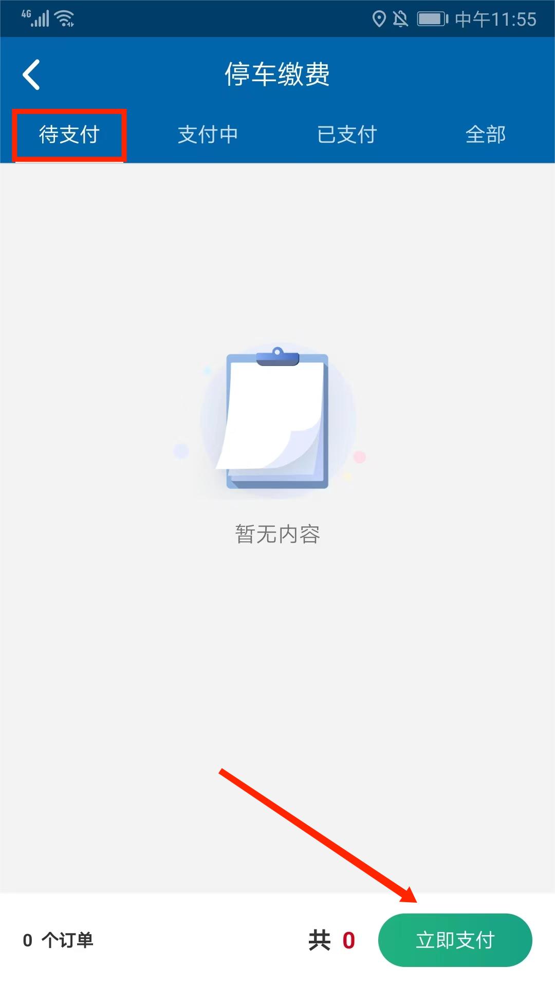 ������ͨapp�ٷ��� 2.0.7��׿���ͼ2