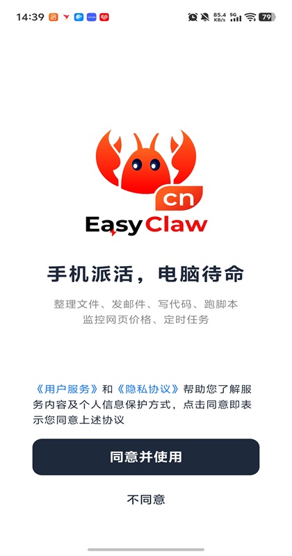 EasyClaw�ֻ��� 2026.3.47���°��ͼ4
