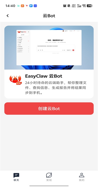 EasyClaw�ֻ��� 2026.3.47���°��ͼ2
