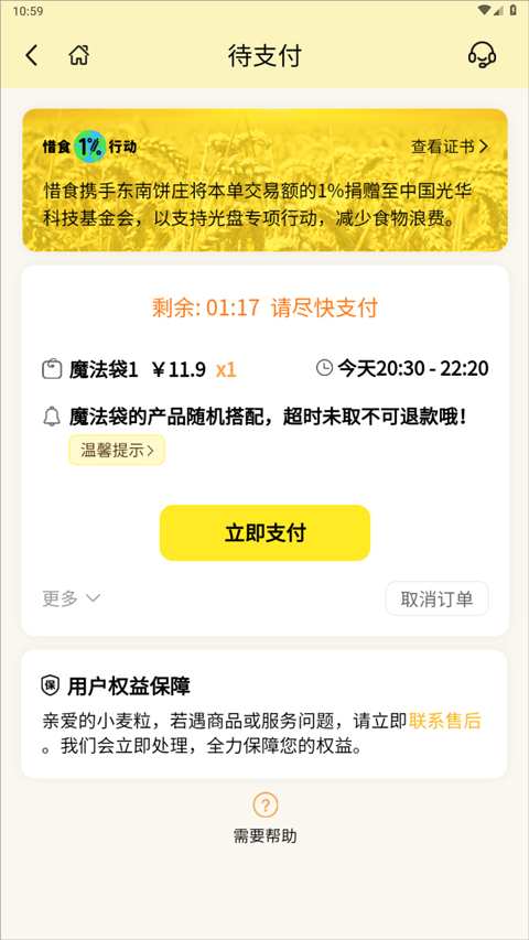 ϧʳħ�����ٷ��� 7.7.1��׿���ͼ1