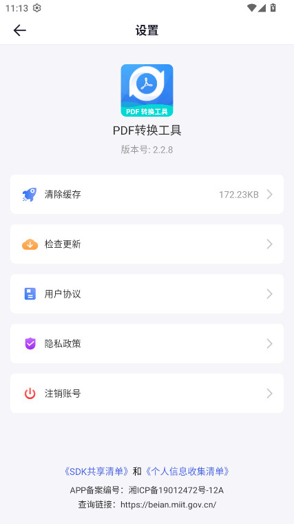 PDFת���������°汾 2.2.8��׿���ͼ3