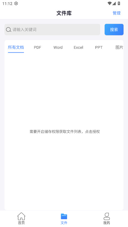 PDFת���������°汾 2.2.8��׿���ͼ1