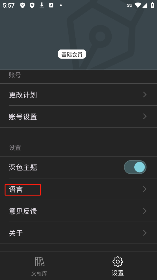 WonderPen�ٷ��� 0.9.37��׿���ͼ3