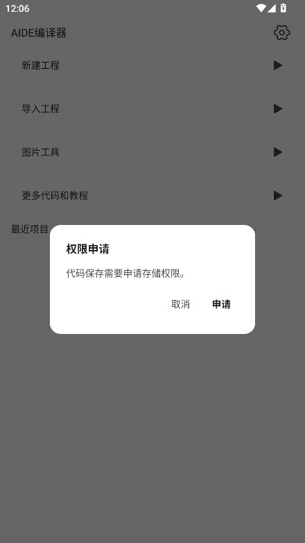 AIDE�������ٷ��� 1.0.8��׿���ͼ2