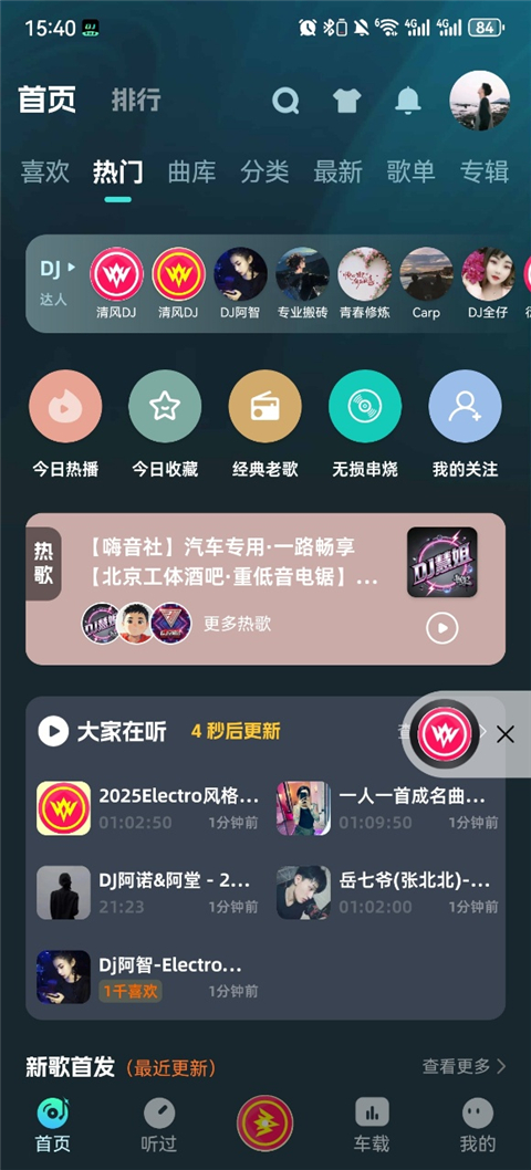 DJ���ռ�2026���°汾 2.9.0�ֻ����ͼ0