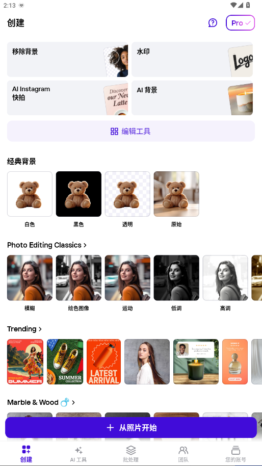 PhotoRoom�����ֻ��ƽ�� 2026.09.01��׿���ͼ3