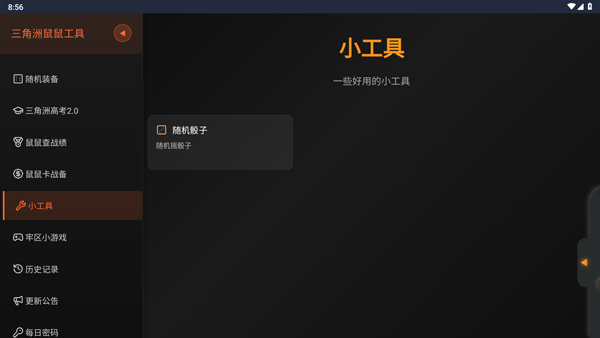 �������ж����󹤾����°� 1.0��׿���ͼ1