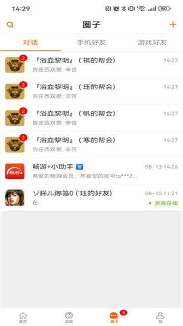 ����+���°汾 2.26.14�ֻ����ͼ3