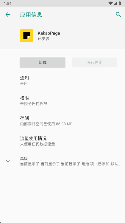 KakaoPage�ٷ����� 7.27.0.5966��׿���ͼ2