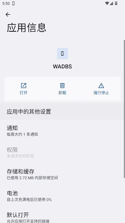 wadbs���� 1.3��׿���ͼ2