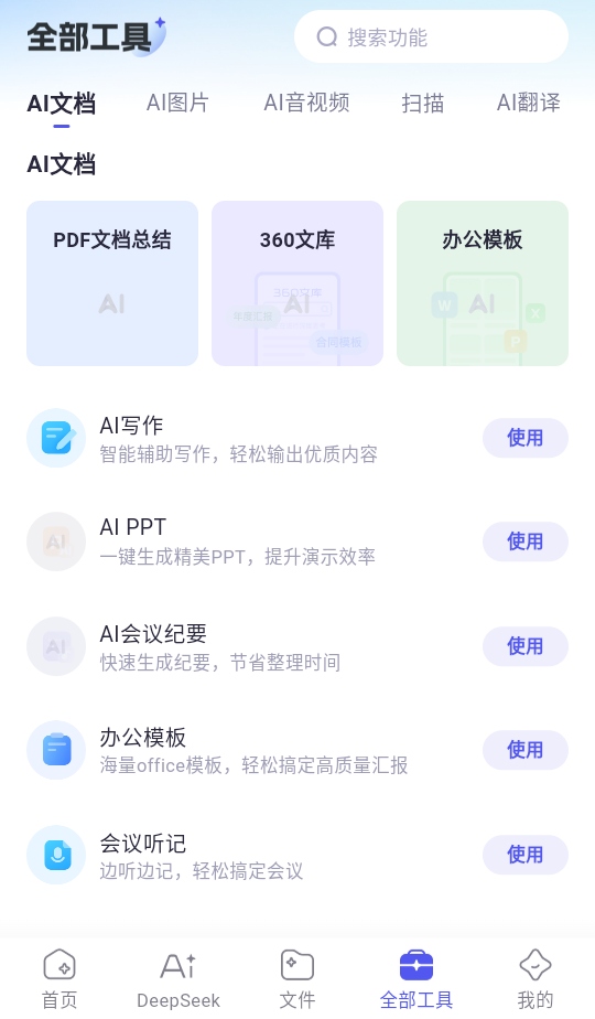 360ai�칫�����ֻ����ͼ2