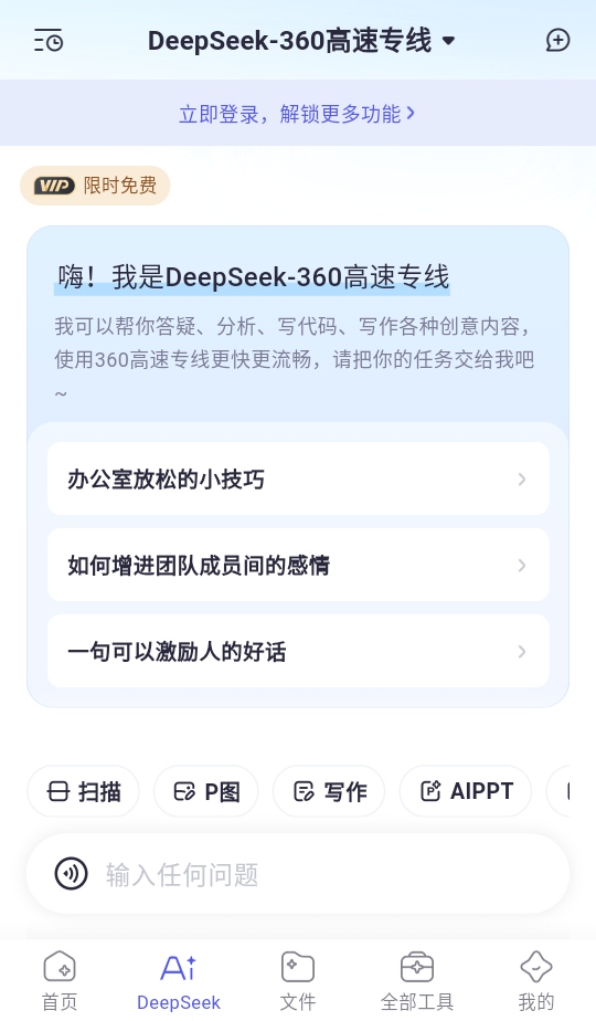 360ai�칫�����ֻ����ͼ1