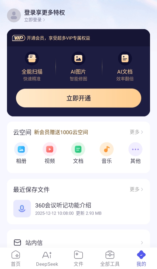 360ai�칫�����ֻ����ͼ3