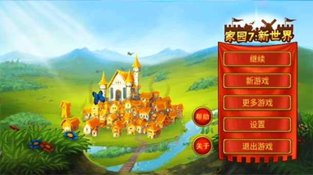 ��԰7������ٷ�����(Townsmen) 1.14.13��׿���ͼ4