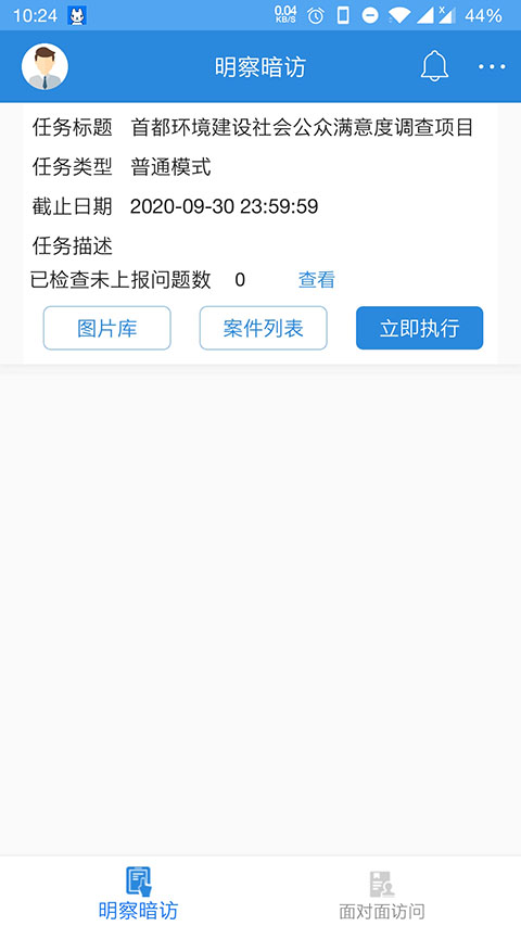 ���й�������Ա��app 4.6.7��׿���ͼ0