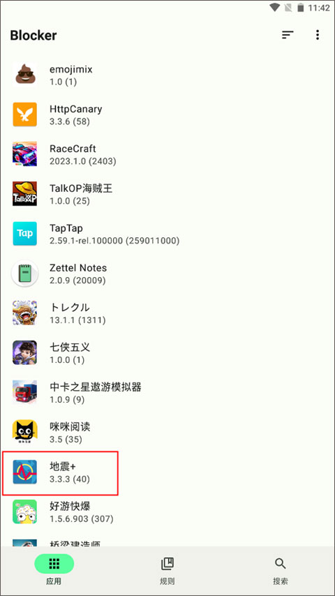 Blocker��������� 2.0.5839 ��׿���ͼ2