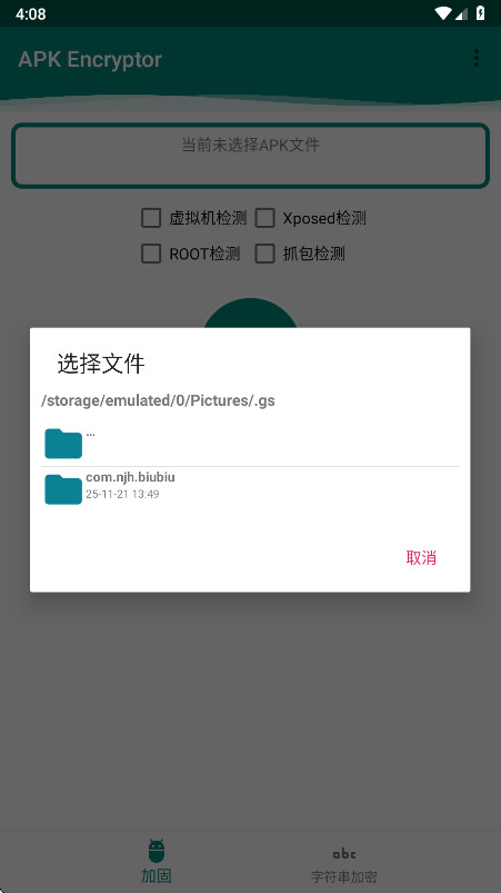 APK Encryptor�ٷ��� 2.1��׿���ͼ0