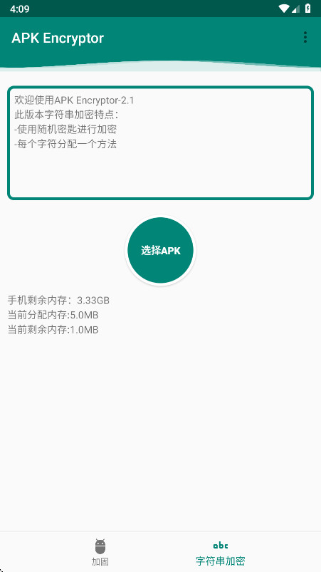 APK Encryptor�ٷ��� 2.1��׿���ͼ1