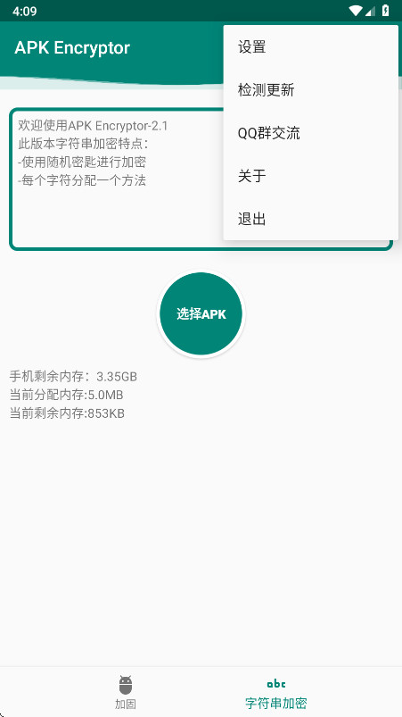 APK Encryptor�ٷ��� 2.1��׿���ͼ2