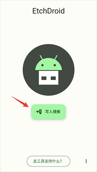 etchdroid�ֻ��� 1.5.1��׿���ͼ0