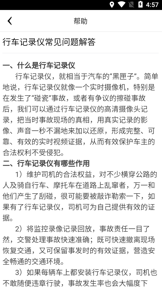 ſſ���г���¼�ǹٷ���(PAPAGO DVR) 3.7.3��׿���ͼ2