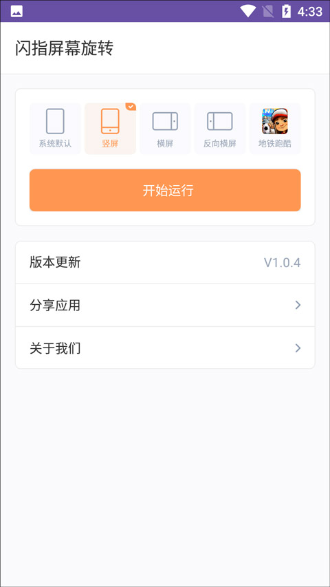 闪指屏幕旋转-手机屏幕旋转截图2