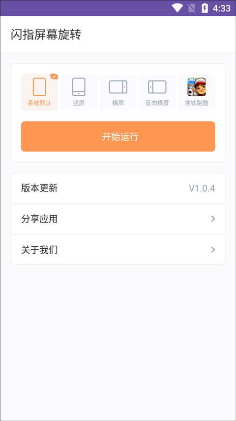 闪指屏幕旋转-手机屏幕旋转截图1