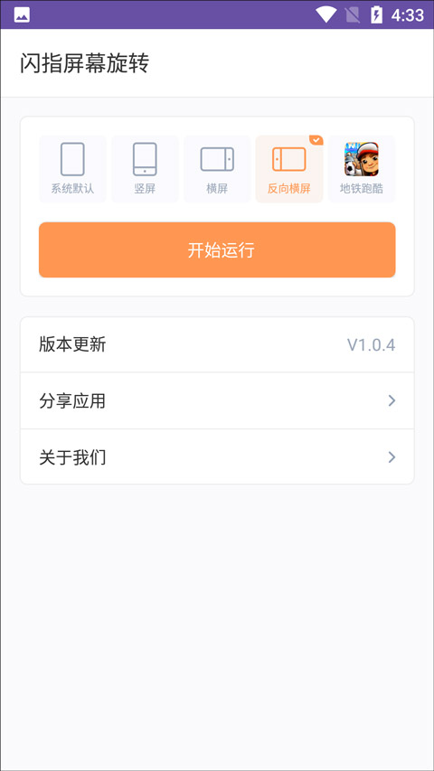 闪指屏幕旋转-手机屏幕旋转截图3