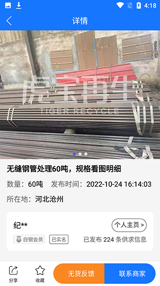 ��������app 5.0.7�ֻ����ͼ2