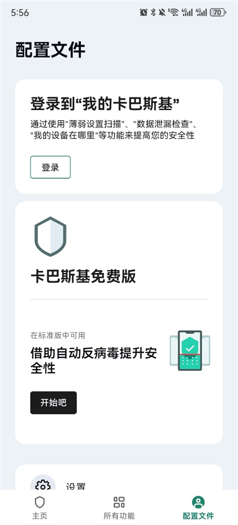 kaspersky����(����˹��) 11.131.4.15499 ��׿���ͼ2