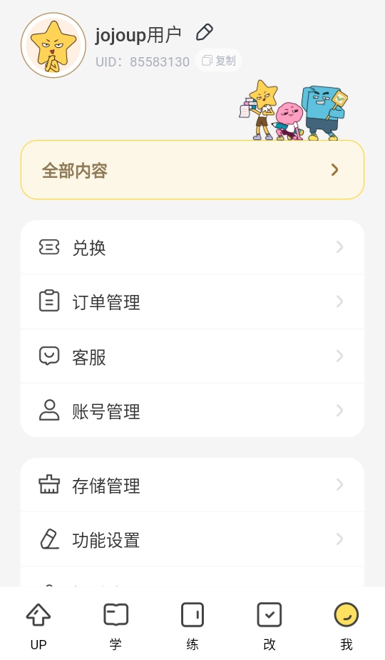 jojoup�ٷ�app��ͼ4