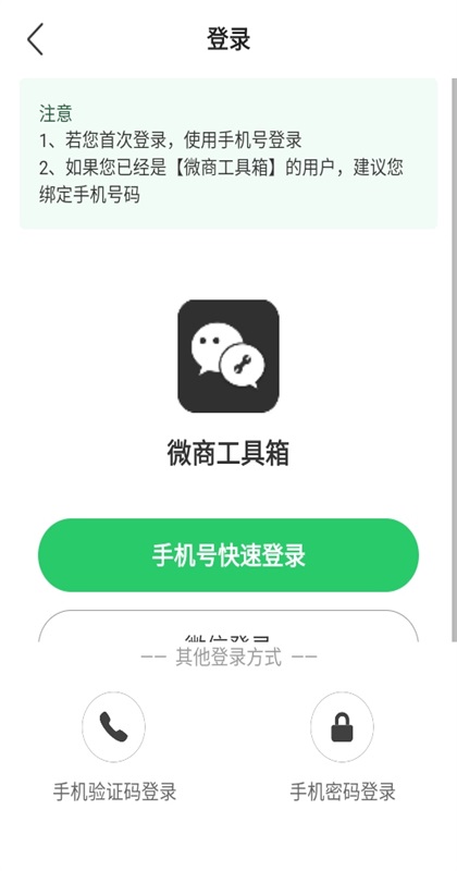 ΢�̹��������� 1.9.9��׿���ͼ3