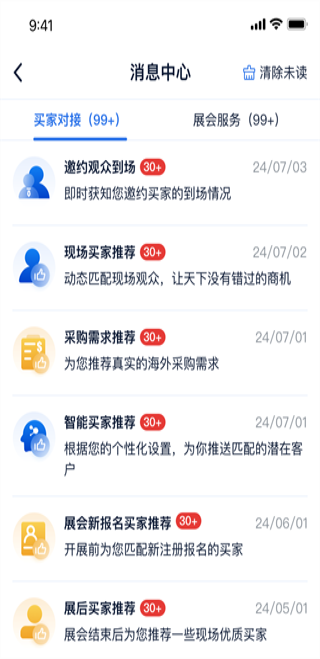 AI慧展正版截图1