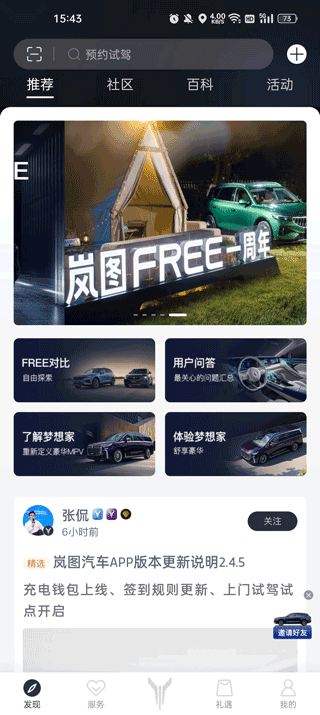 岚图汽车app最新版本截图0