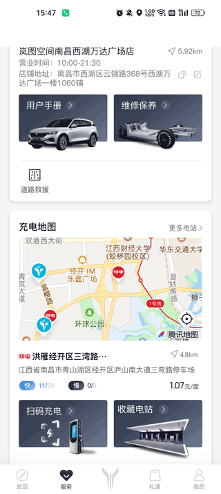 岚图汽车app最新版本截图1