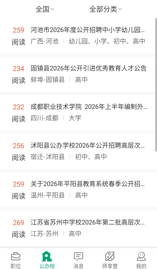 万行教师app官方版截图4