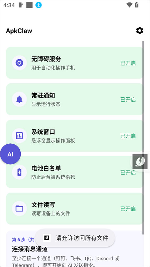 ApkClaw ai 0.0.2��׿���ͼ0