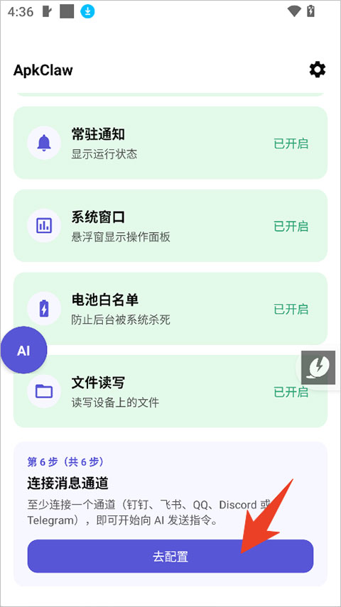 ApkClaw ai 0.0.2��׿���ͼ1