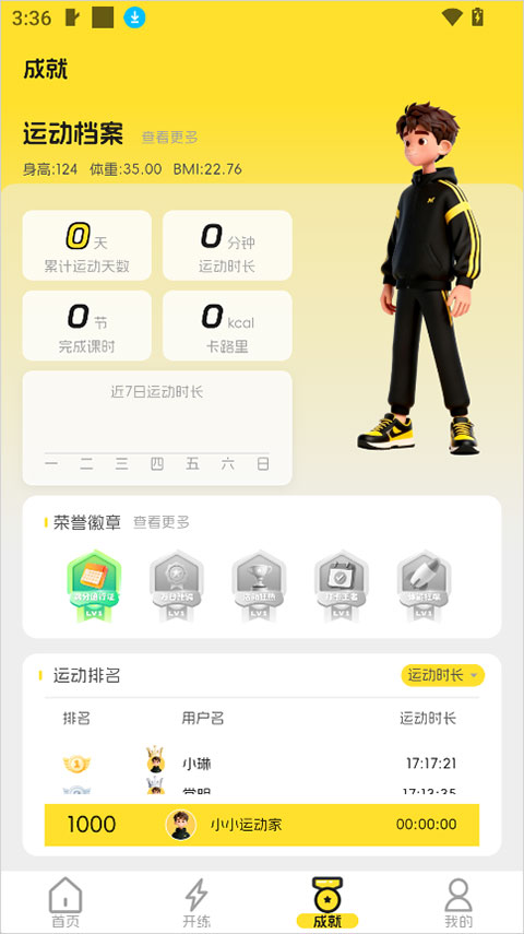 �����˶����°汾 1.1.3��׿���ͼ1