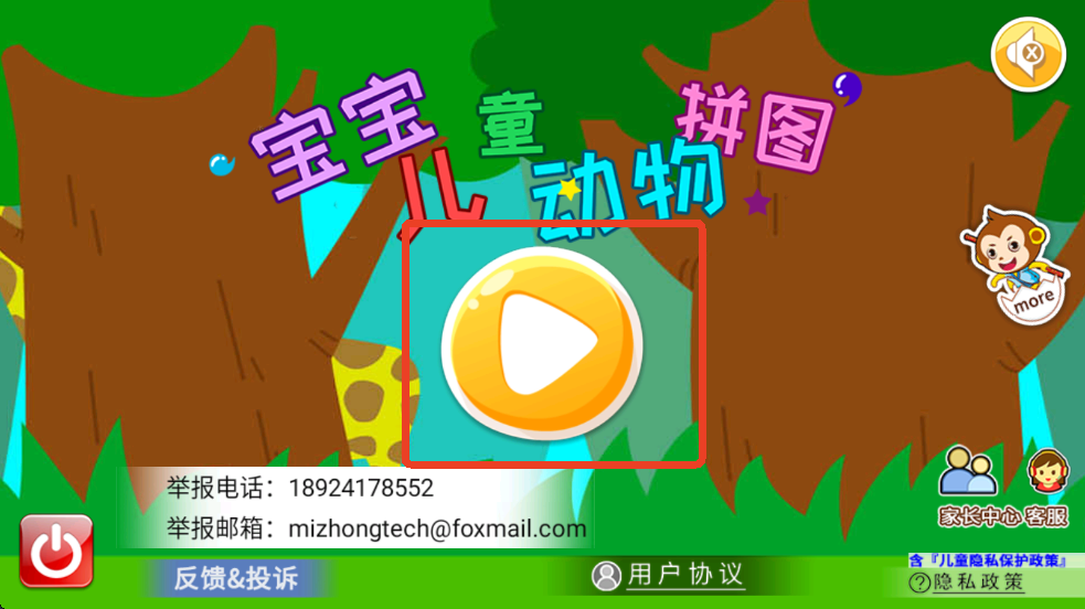 ������ͯ����ƴͼ���� 4.8��׿���ͼ2