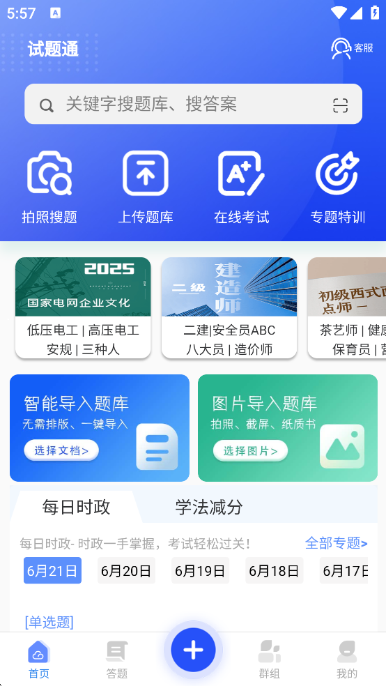 ����ͨ�ٷ��� 2.4.1��׿���ͼ2