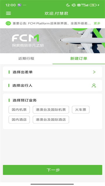 FCM Mobile�ٷ��� 2.4.3��׿���ͼ3